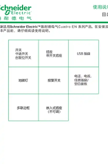 schneider施耐德CuadroEN电子说明书