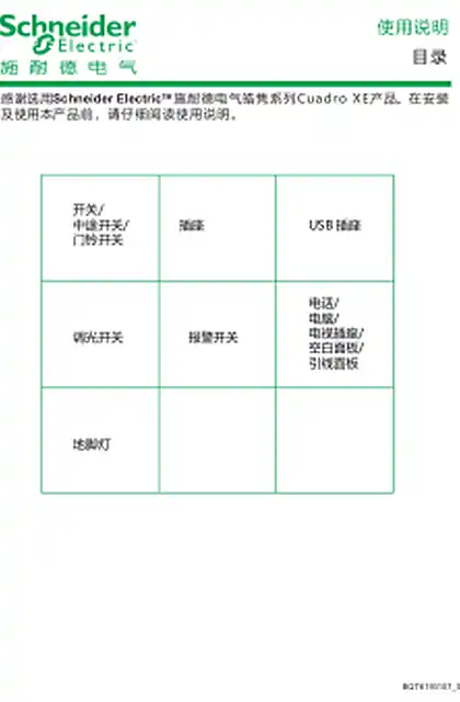 schneider施耐德CuadroXE_Emanual