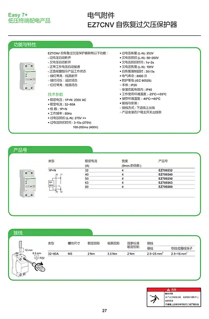 schneider施耐德EZ7CNV说明书