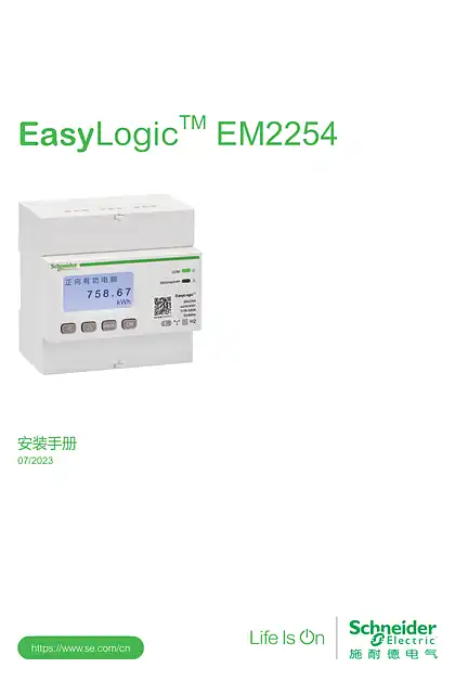 schneider施耐德EasyLogicEM2254安装手册