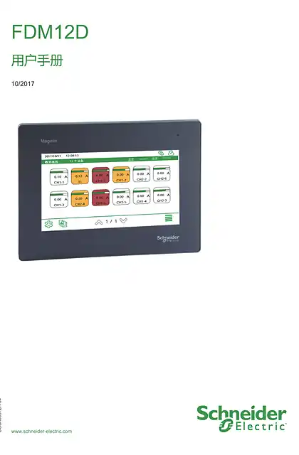 schneider施耐德FDM12D用户手册
