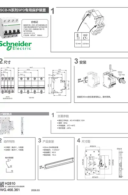 schneider施耐德H2810-iSCB-N说明书20260409