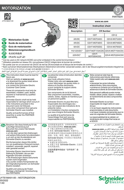 schneider施耐德Motorization