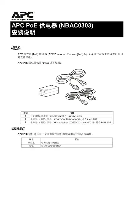 schneider施耐德PoE喷射器（NBAC0303）安装说明