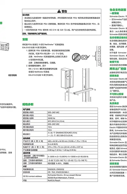 schneider施耐德SEP6104G安装手册