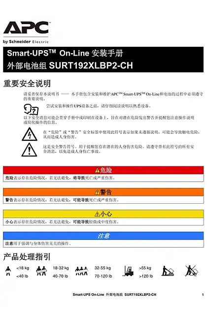 schneider施耐德SURT正负192V电池包安装手册