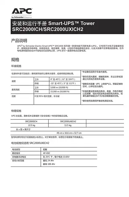 schneider施耐德Smart-UPS塔式SRC2000ICH_SRC2000UXICH2的