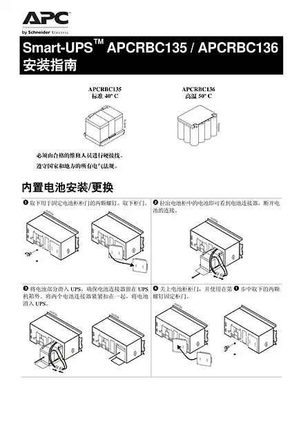 schneider施耐德Smart-UPS更换电池组APCRBC135_136_