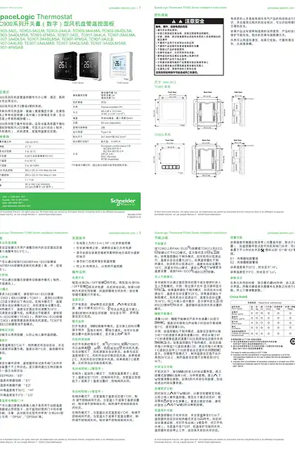 schneider施耐德TC900系列开关量（数字）型风机盘管温控面板