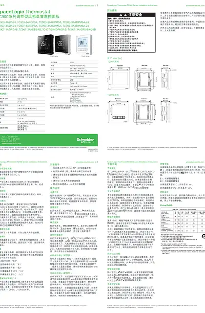 schneider施耐德TC900系列调节型风机盘管温控面板