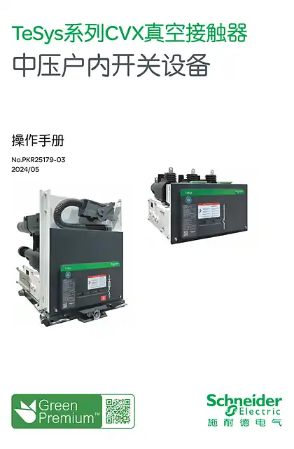 schneider施耐德TeSys系列CVX真空接触器