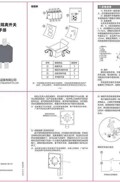schneider施耐德WG说明书_1000-2500壳架