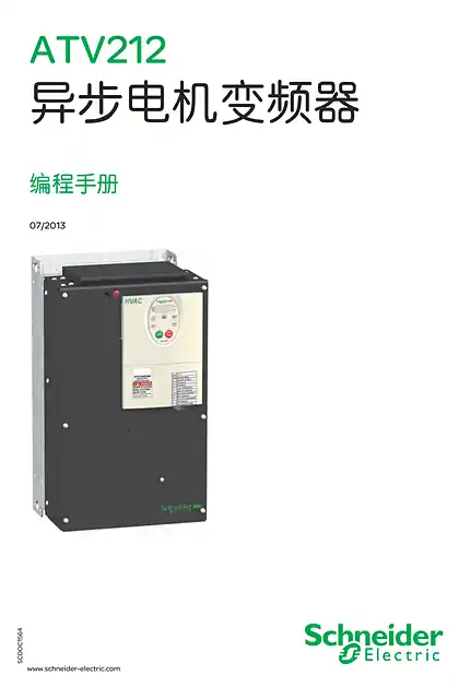 schneider施耐德atv212scdocmktcn202404091