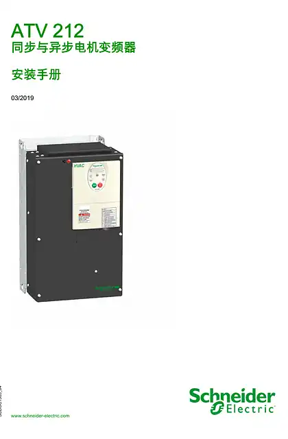 schneider施耐德atv212scdocmktcn202404092