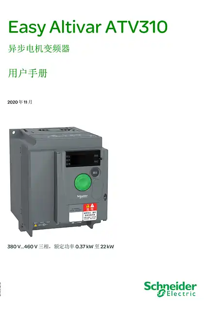 schneider施耐德atv310scdocmktcn202404091