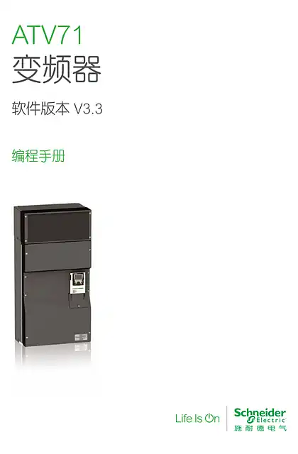 schneider施耐德atv71scdocmktcn202404104