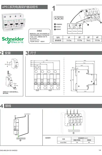schneider施耐德ePEC系列电涌保护器说明书(中英文)