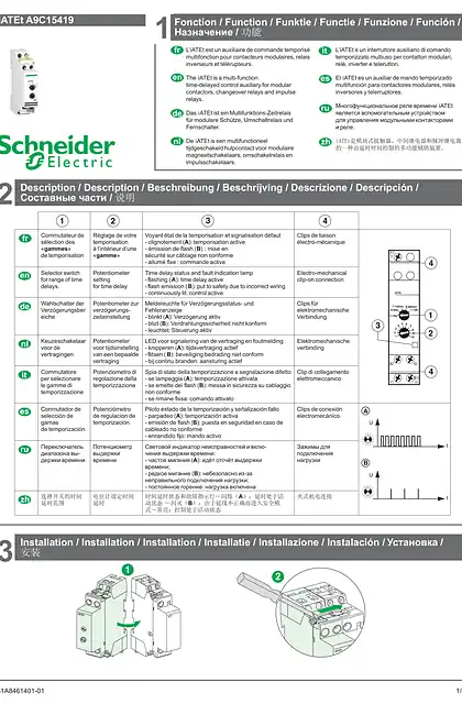 schneider施耐德iATEt-多功能延时控制-说明书