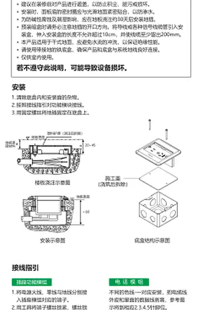 schneider施耐德newfloorsocket_emanual