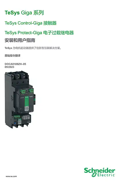 schneider施耐德scdocmktcn2024031223