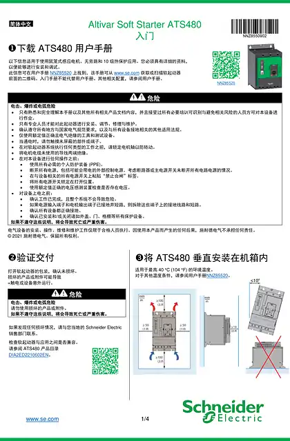 schneider施耐德scdocmktcn2024031316