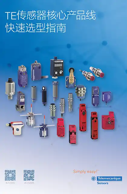 schneider施耐德传感器_TE传感器核心产品线快速选型指南