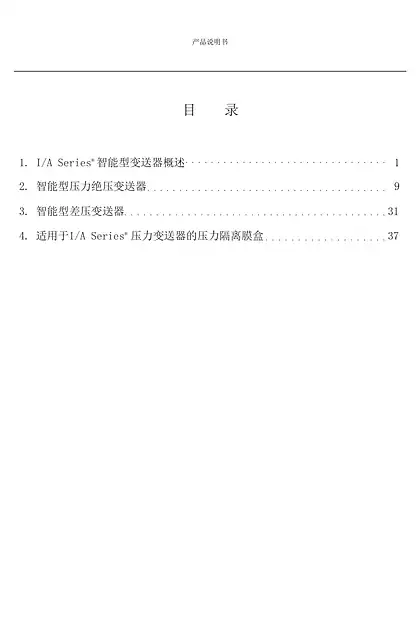 schneider施耐德压力变送器产品说明书