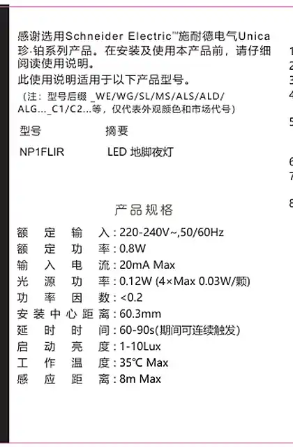 schneider施耐德地脚夜