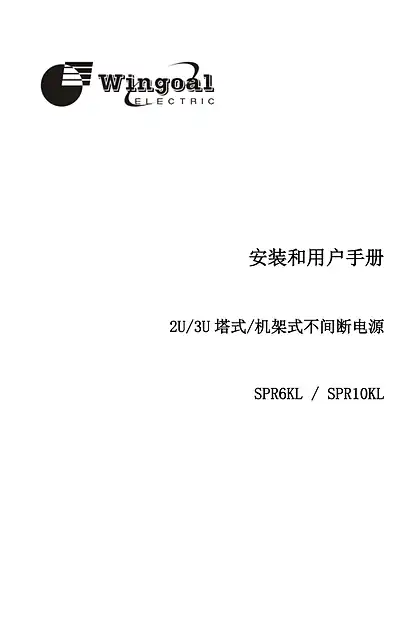 schneider施耐德安装和用户手册