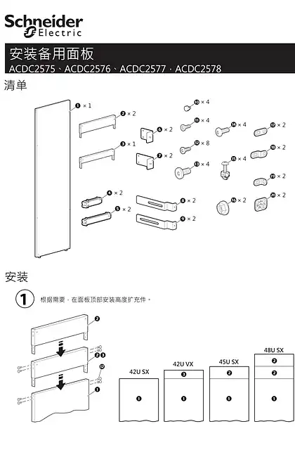 schneider施耐德安装备用面板