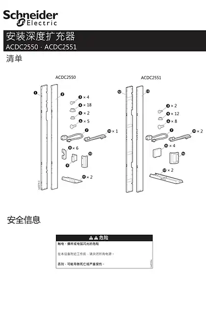 schneider施耐德安装深度扩充器