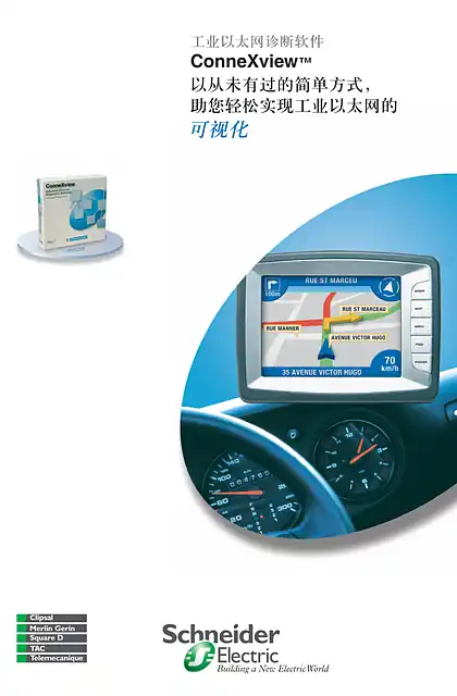 schneider施耐德工业以太网诊断软件ConneXview