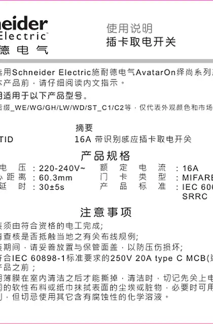 schneider施耐德插卡取电开