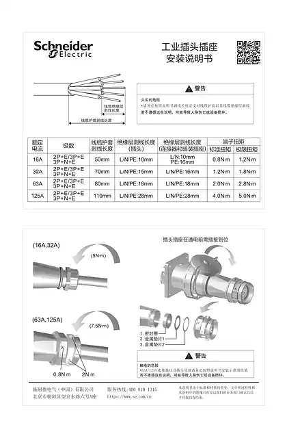 schneider施耐德插头连接器说明书
