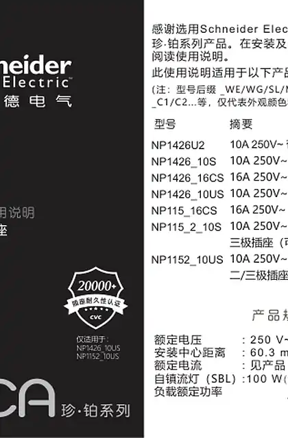 schneider施耐德插座