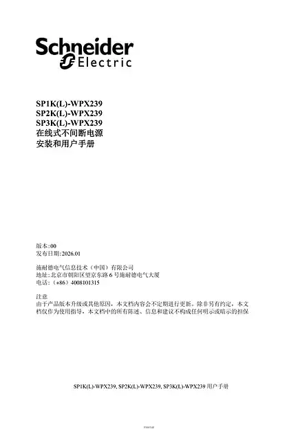 schneider施耐德施耐德SMART-UPS線上SP1_2_3KWPX