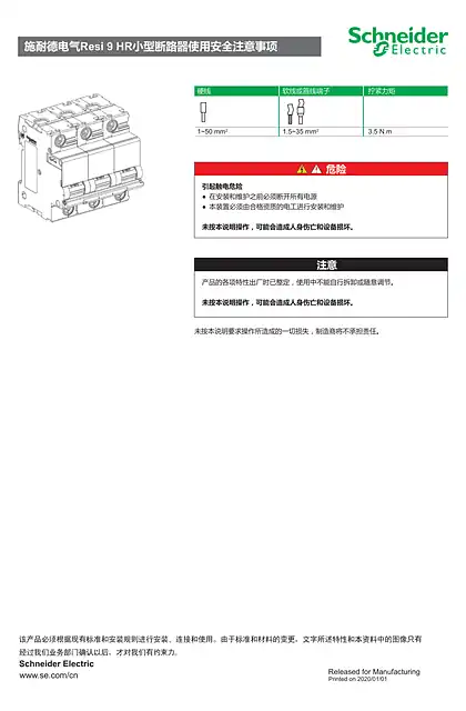 schneider施耐德施耐德电气Resi9C120H高额定电流断路器3P产品说明书