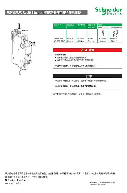 schneider施耐德施耐德电气Resi9小型断路器1P产品说明书