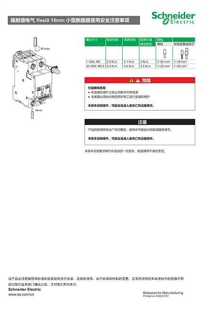 schneider施耐德施耐德电气Resi9小型断路器2P产品说明书