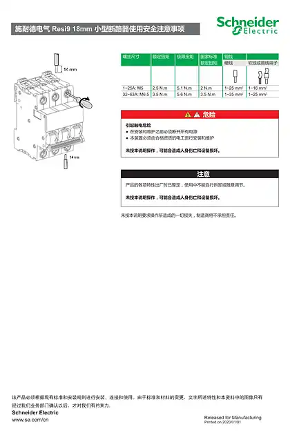 schneider施耐德施耐德电气Resi9小型断路器3P产品说明书