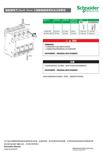 schneider施耐德施耐德电气Resi9小型断路器4P产品说明书