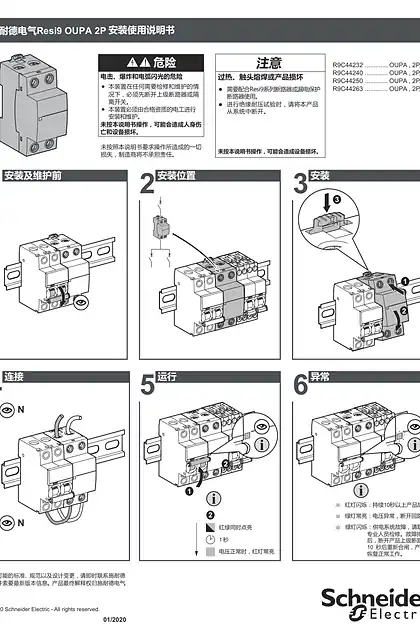 schneider施耐德施耐德电气Resi9自恢复式过_欠压保护器2P产品说明书