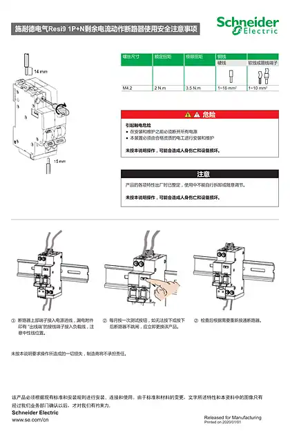 schneider施耐德施耐德电气Resi9预拼装漏电保护断路器（电子式）1P+N产品说明书