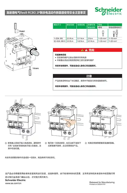 schneider施耐德施耐德电气Resi9预拼装漏电保护断路器（电子式）2P产品说明书