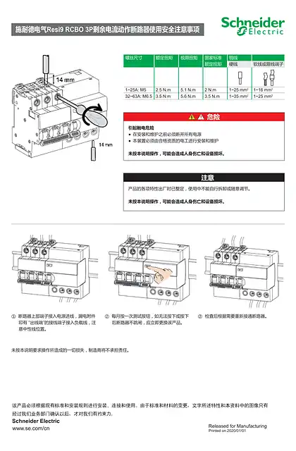 schneider施耐德施耐德电气Resi9预拼装漏电保护断路器（电子式）3P产品说明书
