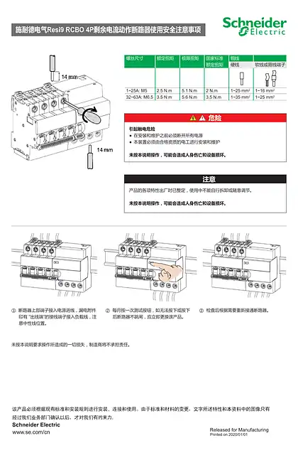 schneider施耐德施耐德电气Resi9预拼装漏电保护断路器（电子式）4P产品说明书