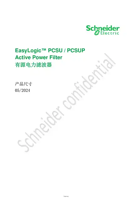 schneider施耐德有源电力滤波器安装手册