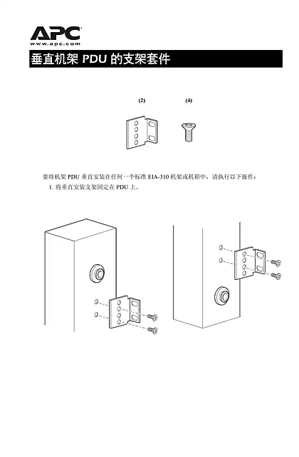 schneider施耐德机架配电单元附件_支架（手册附录）
