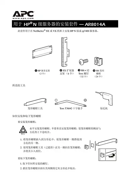 schneider施耐德机柜和附件HP兼容性支架（表格）