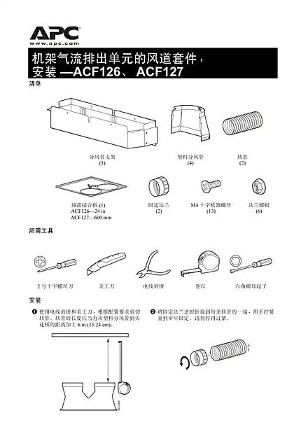 schneider施耐德机柜气流强排单元SX管道套件安装（表格）